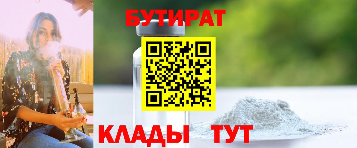 БУТИРАТ  БУТИРАТ оксибутират  Вход с VPN  Протвино 