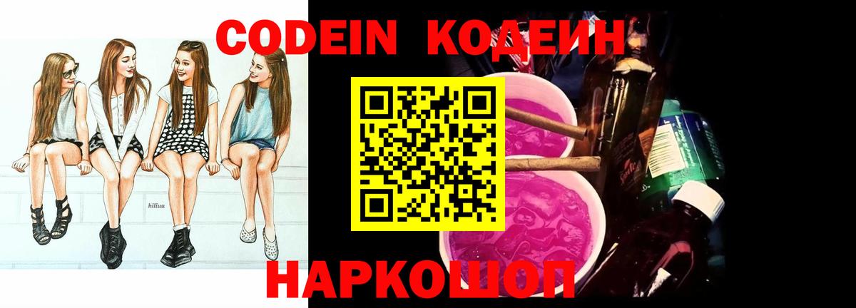 Кодеиновый сироп Lean Purple Drank Протвино