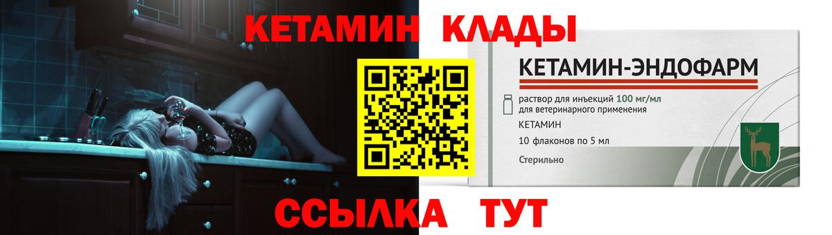 КЕТАМИН VHQ  Вход с VPN  Протвино 