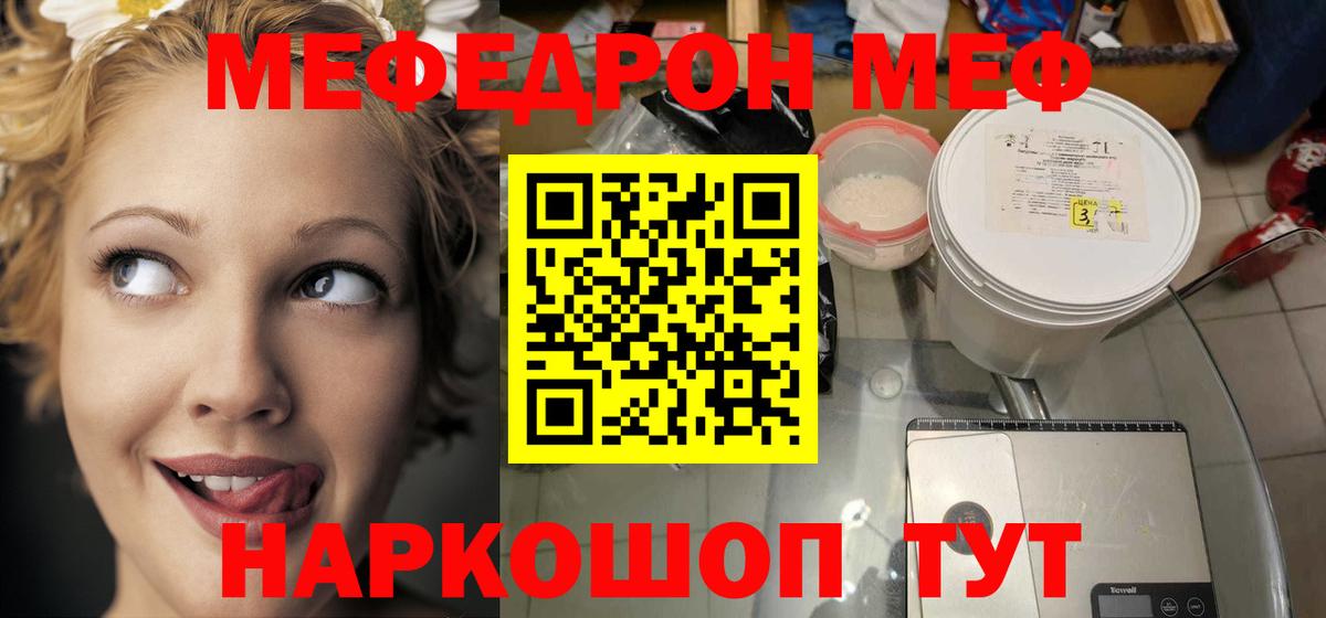 Меф мяу мяу мука Протвино