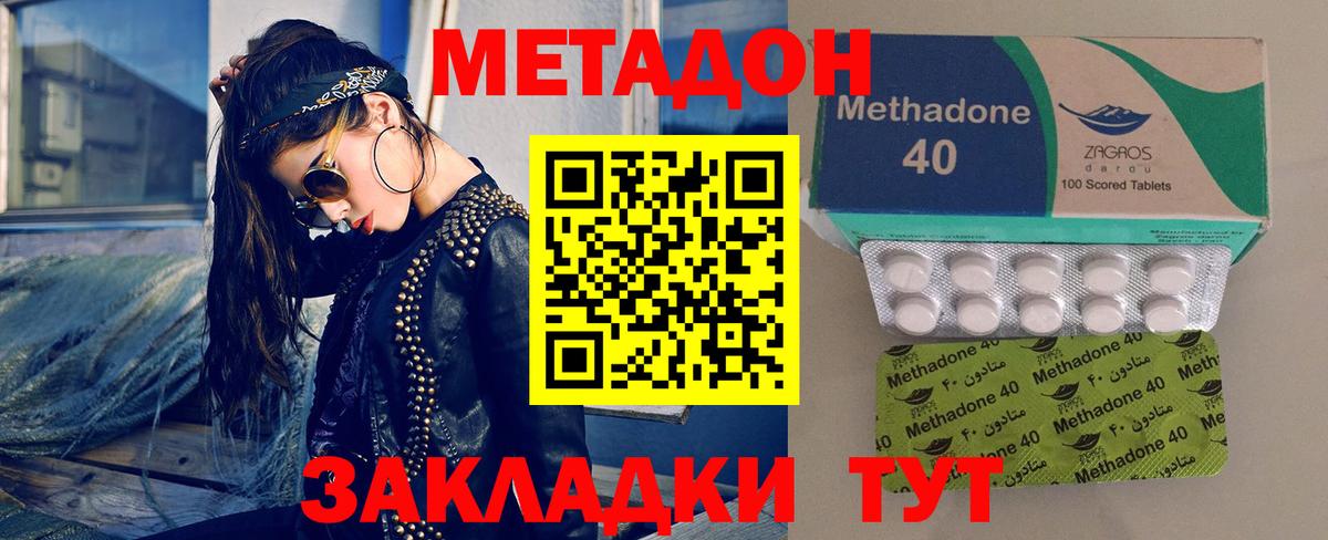 МЕТАДОН methadone  Вход с VPN  Метадон VHQ  Протвино 